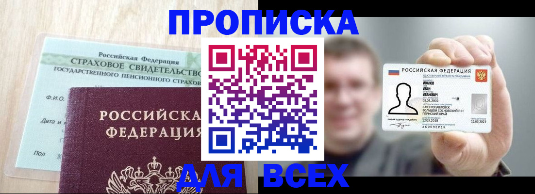 прописка регистрация в Самарской области